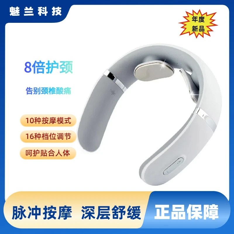 魅兰颈椎按摩器颈部多功能按摩脖子脉冲针灸理疗护颈礼品