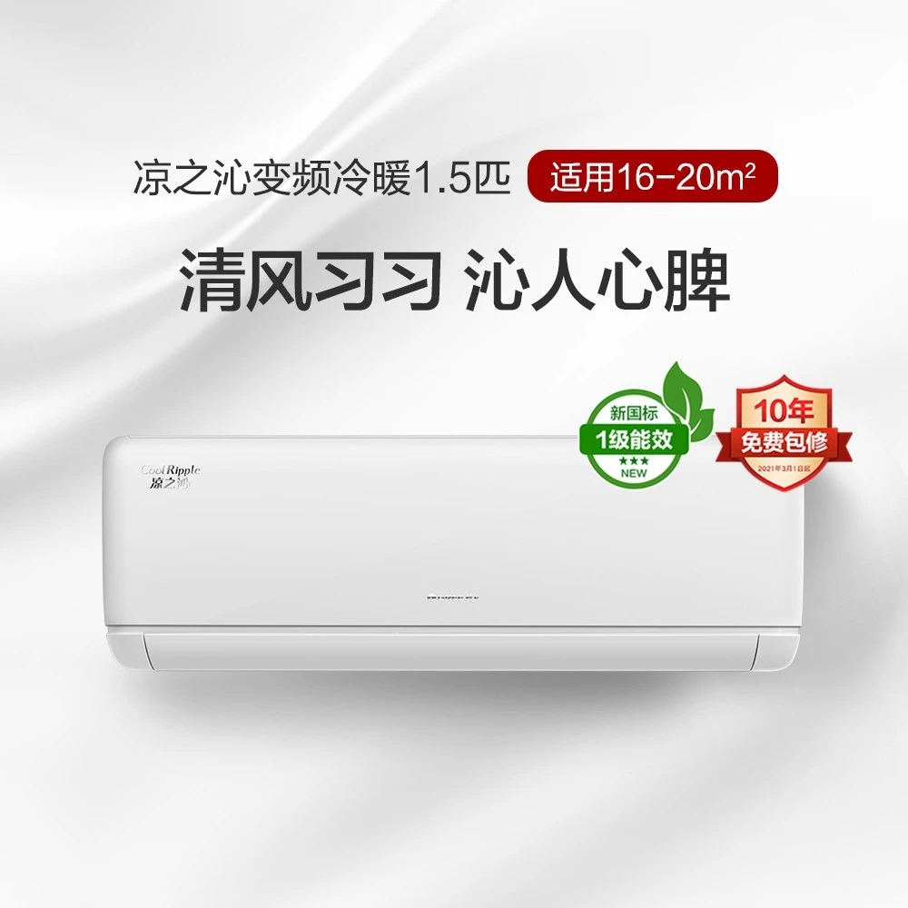 【国补专享】凉之沁变频冷暖1.5匹1级能效挂机空调 (皓雪白)空调同城配