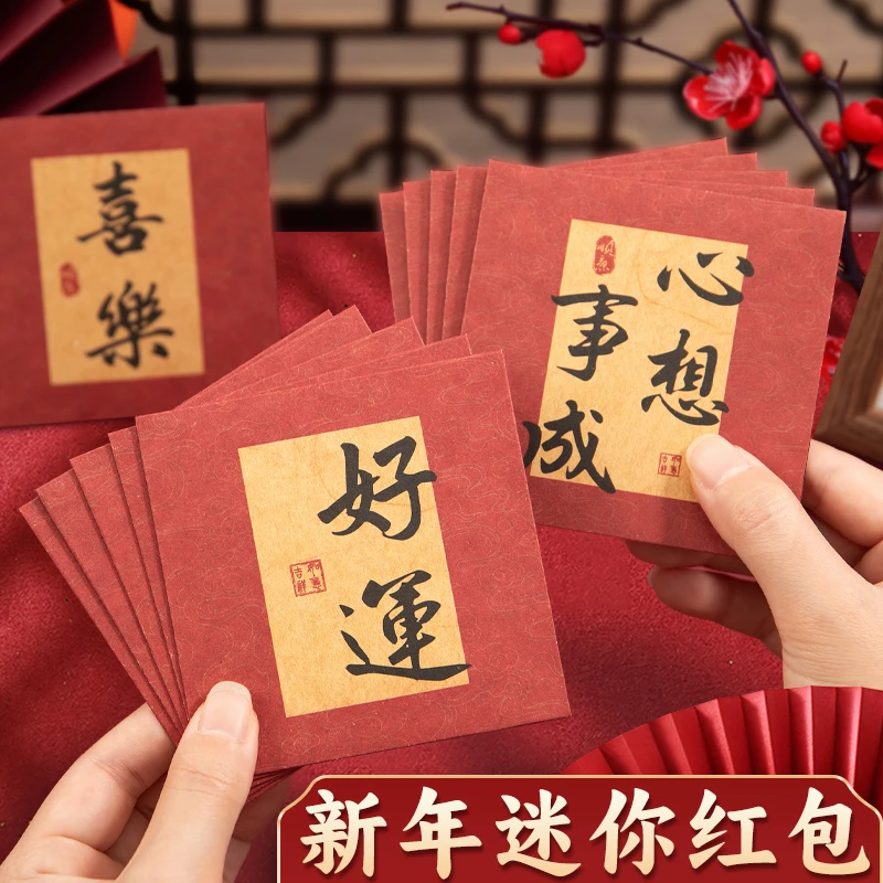 新年迷你小号书法喜乐祝福文字蛇年利是封创意简约红包国风小红包