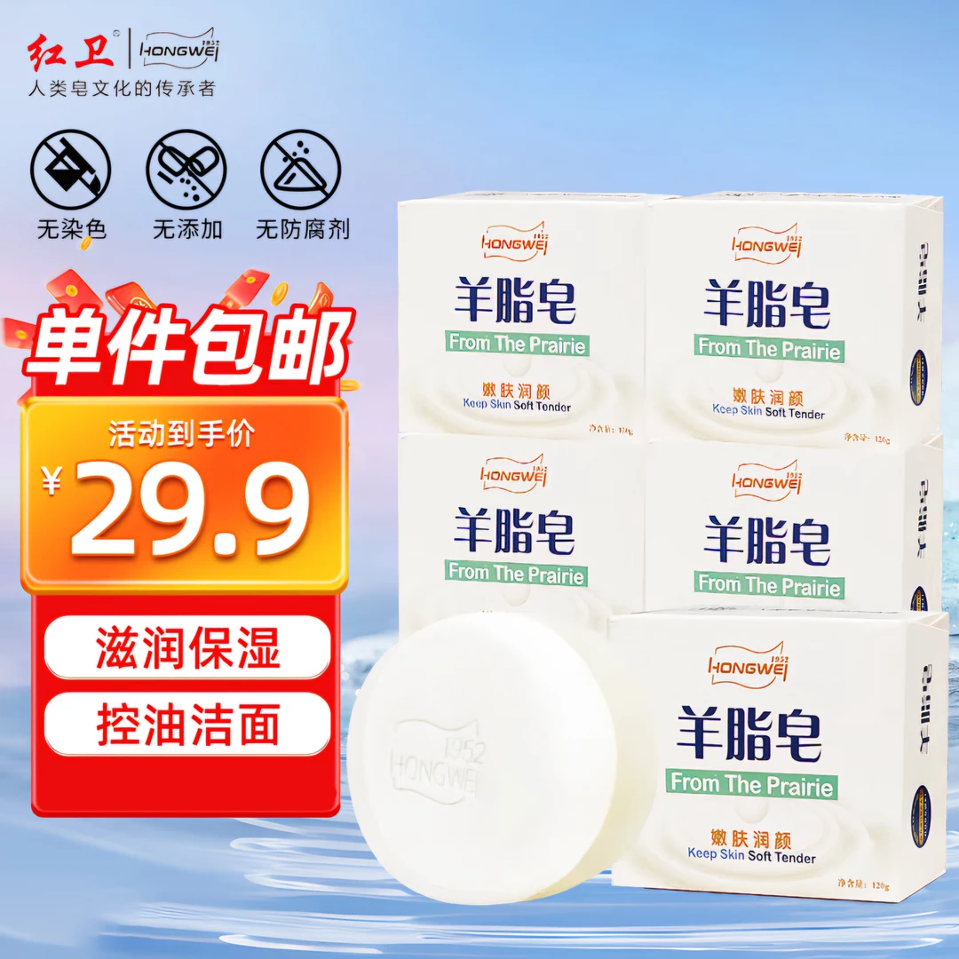 红卫羊脂皂120g*5块香皂沐浴洗脸洗澡洁面嫩肤香皂手工红卫肥皂