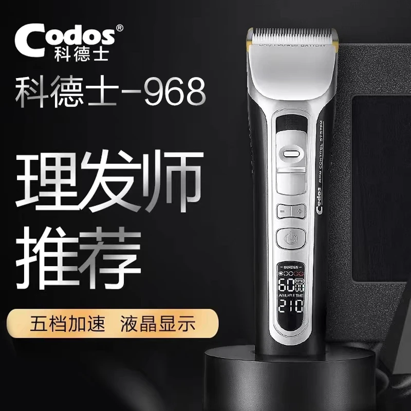 Codos科德士968电推剪座充锂电高续航理发器镀钛陶瓷刀头液晶显示