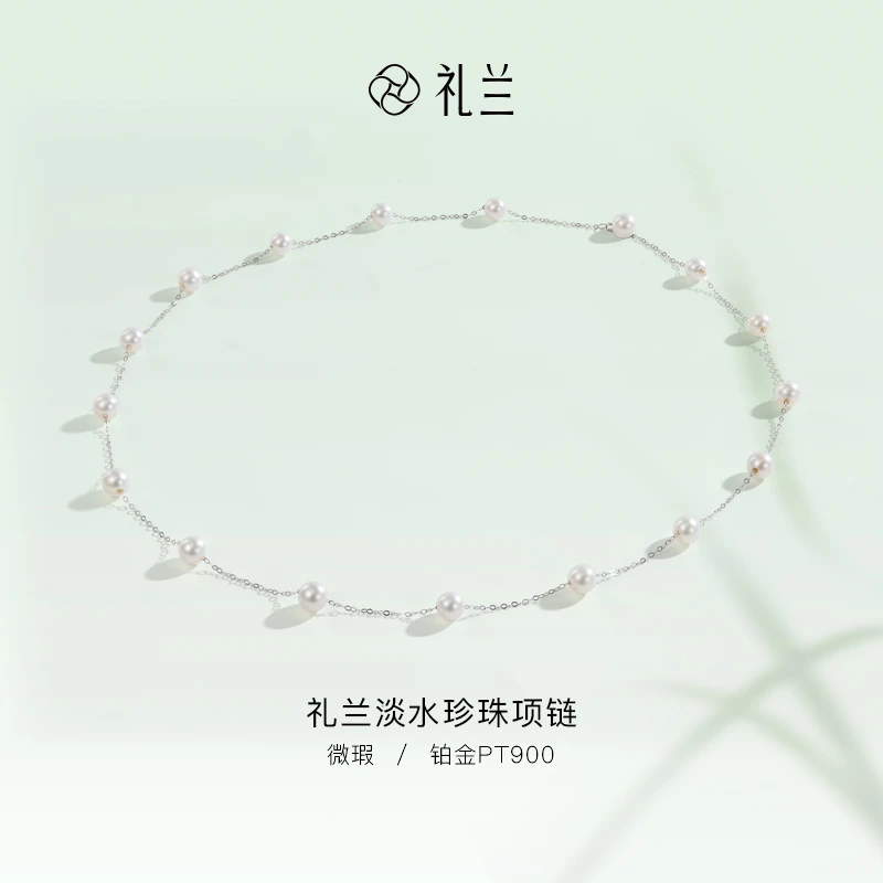 礼兰珠宝 铂金淡水珍珠满天星项链5-6mm