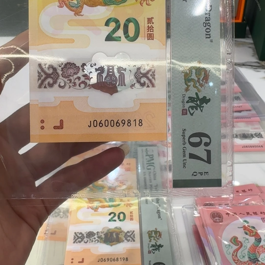 塑料高**长龙钞J060096818不支持七天无理由