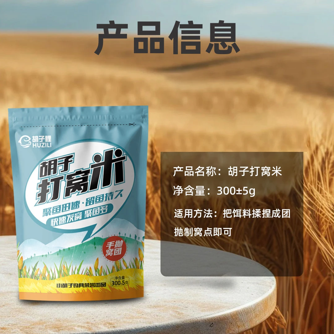 【拍一发八】胡子鲤手抛黑坑打窝米300克