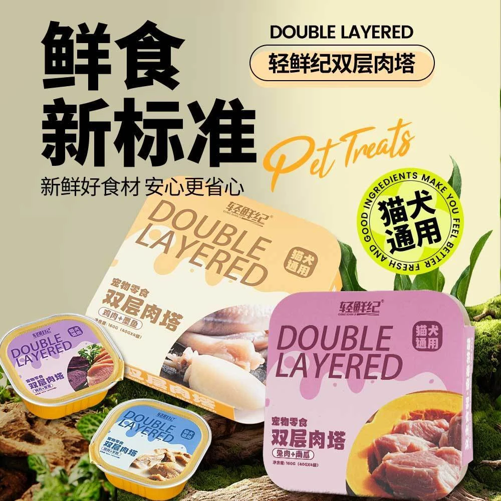 轻鲜纪双层肉塔猫狗宠物零食肉罐头慕斯鸡肉狗狗增肥宠物零食幼猫