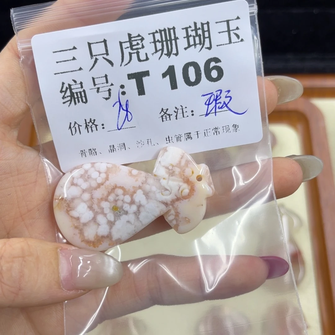 凉***甜硅化珊瑚（珊瑚玉）h银S925镀金镶嵌