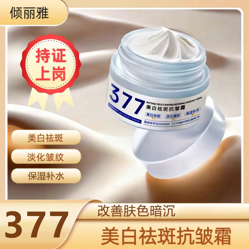 3瓶【377+烟酰胺】美白祛斑抗皱霜改善肤色暗沉淡化皱纹保湿面霜