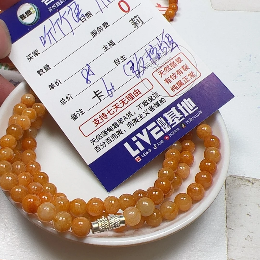 听****翡翠散珠货主老年卡6+