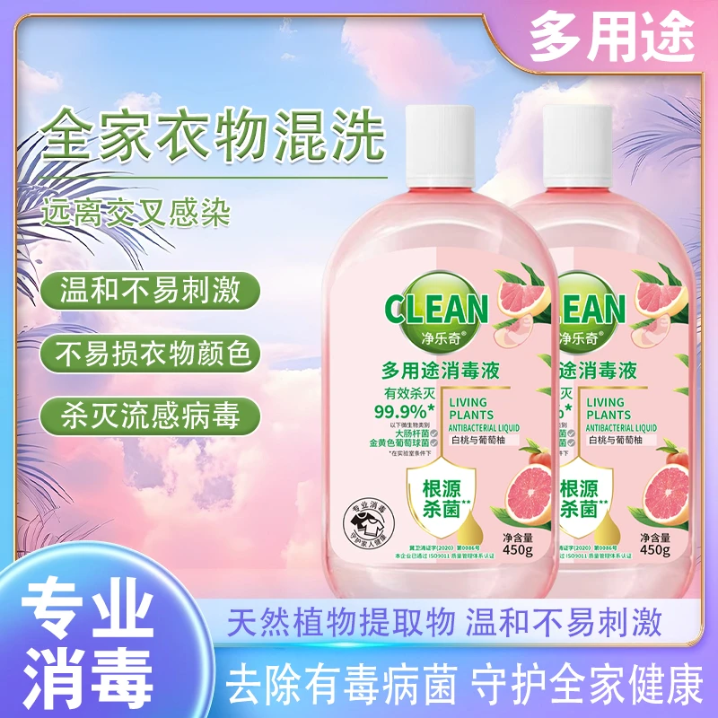 【到手两瓶】衣物消毒液除异味持久留香非洗衣液-01