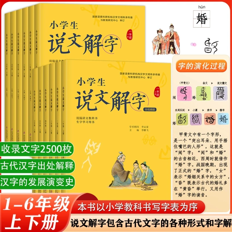 正版小学生说文解字儿童版少儿1-6年级上下册全套彩绘注音版