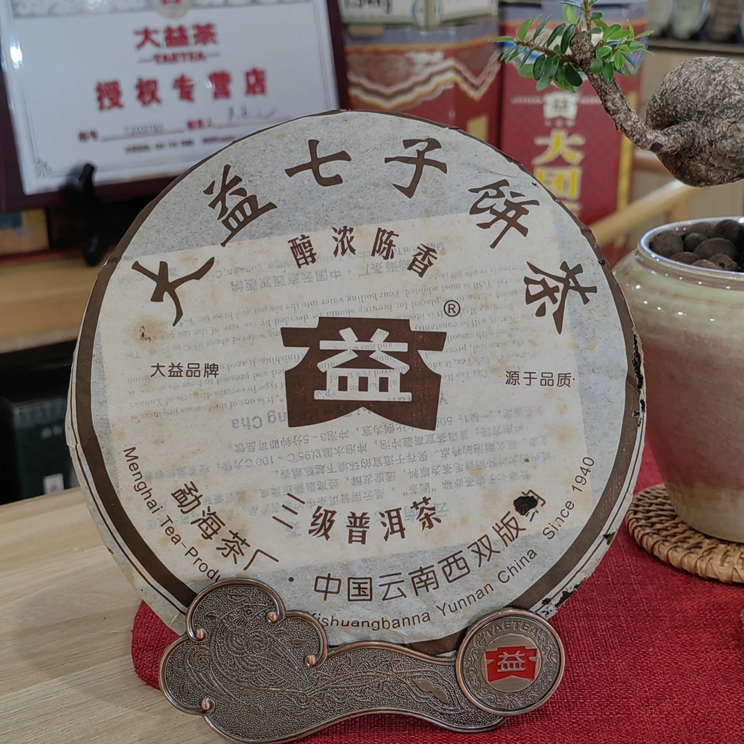 大益茶2006年三级普洱茶 普洱熟茶400克