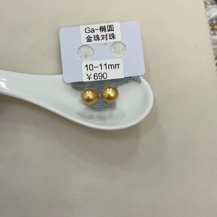 海水珍珠裸珠10–11mm金珠对珠玉