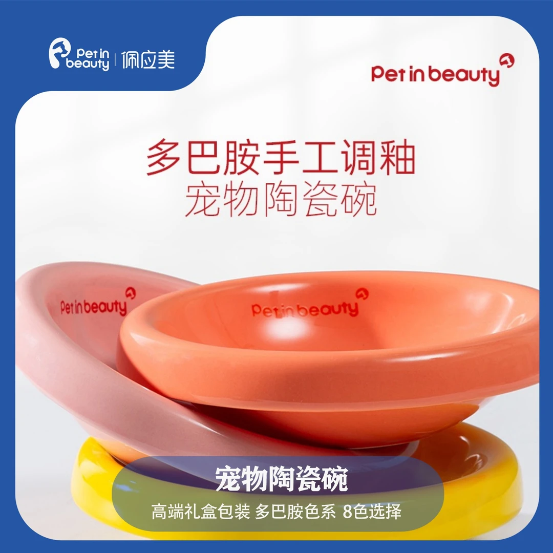 佩应美宠物陶瓷狗狗食碗盆防打翻狗盆喝圆形水碗狗粮饭盆猫碗