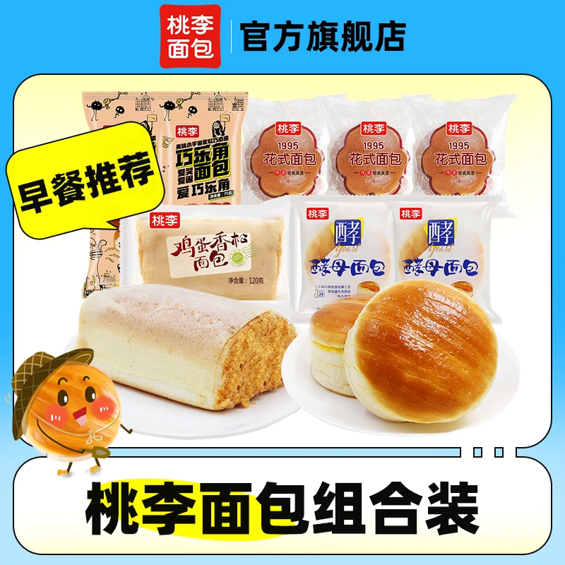 桃李面包爆款组合香甜美味好吃营养早餐饱腹8袋净含量约600g