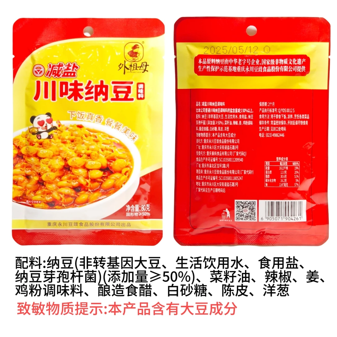 外祖母中式减盐川味纳豆纳豆菌发酵下饭拌饭拌面酱