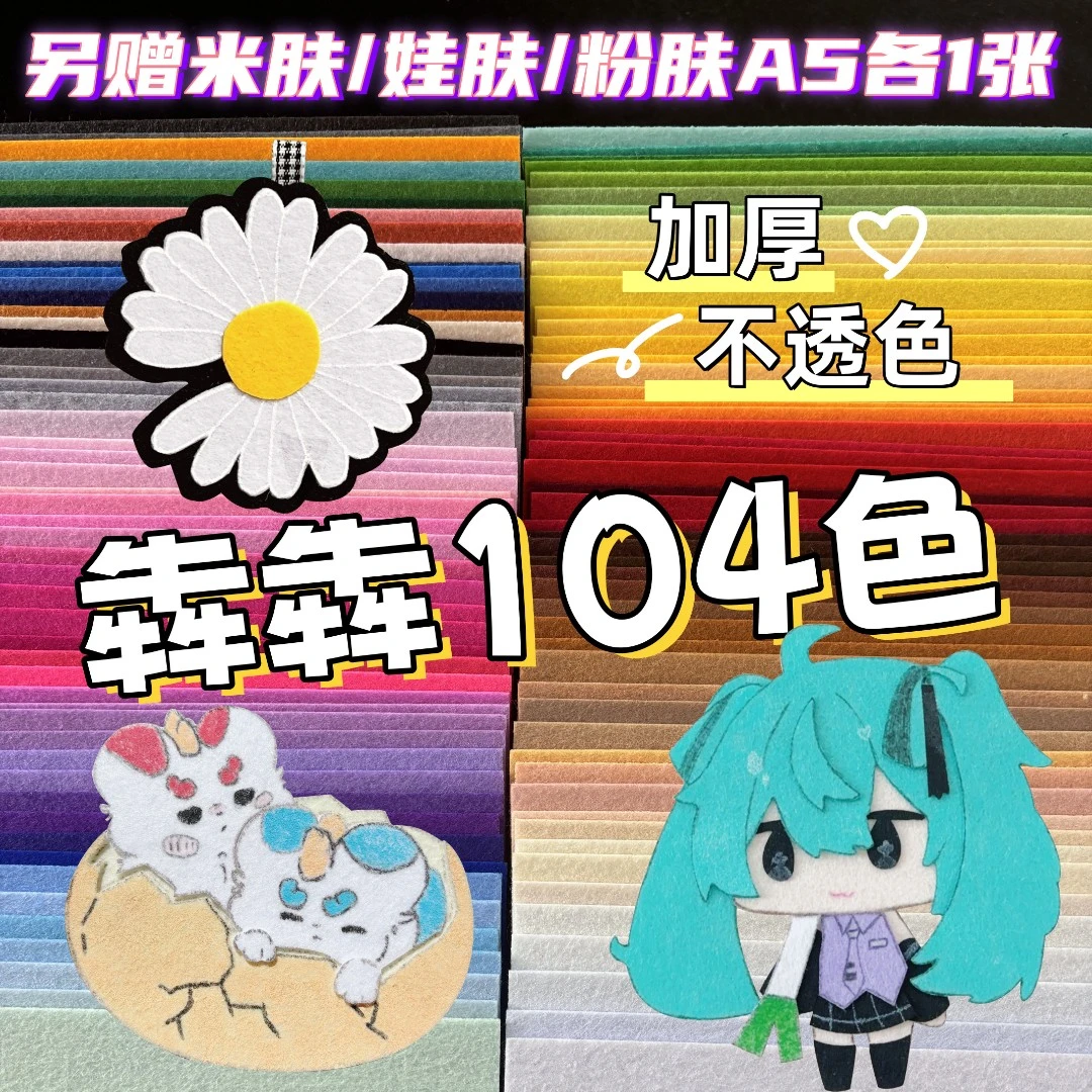 DIY手工不织布无纺布厂家直发多种尺寸厚度超厚不织布