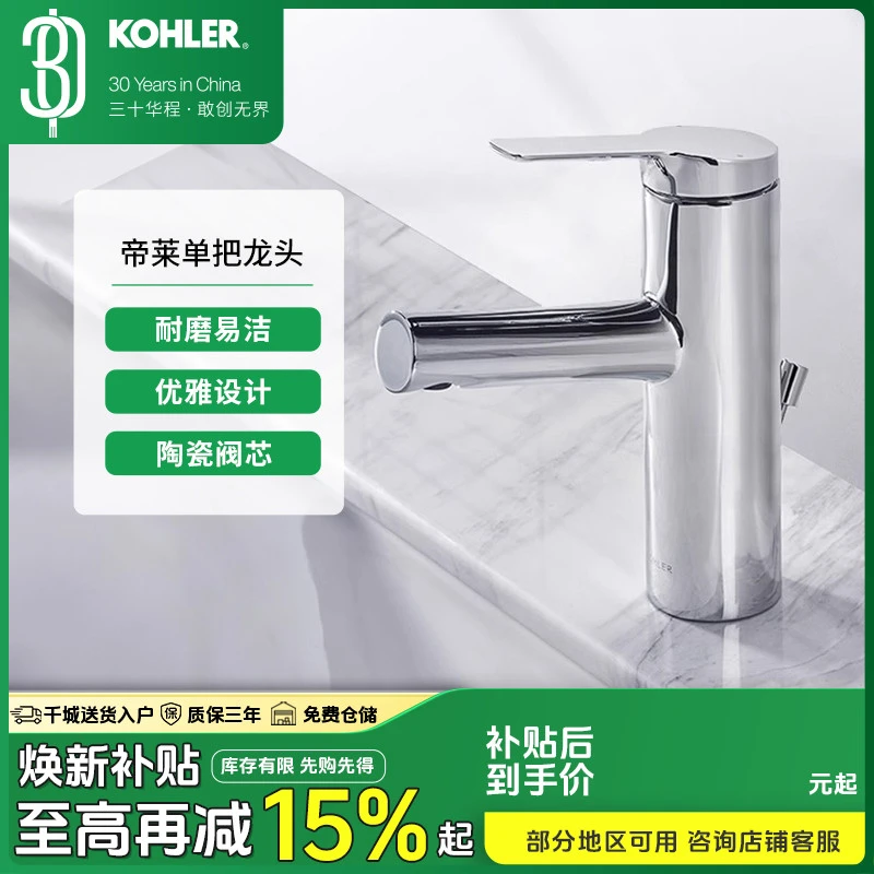 科勒帝莱单把脸盆龙头洗漱台冷热家用卫生间浴室脸盆龙头28994T