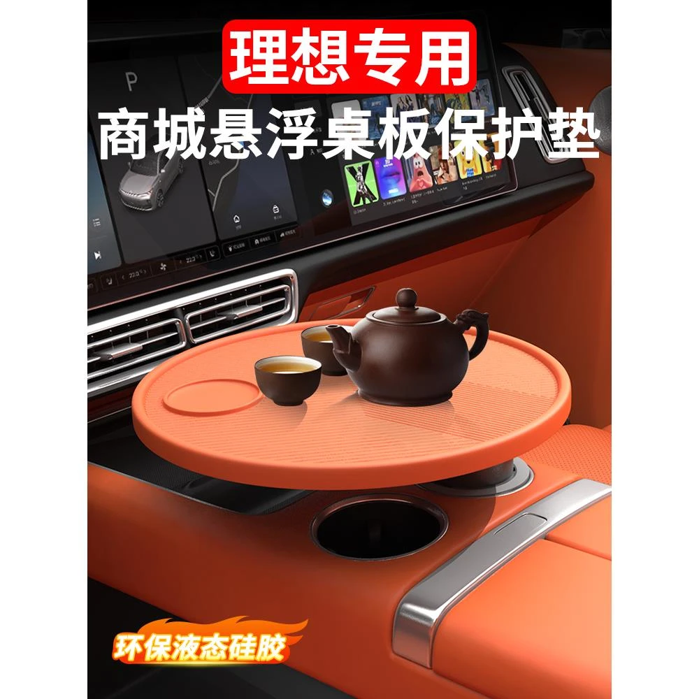 理想i6i8L6L7L8L9悬浮小桌板MEGA硅胶垫防刮防滑保护垫汽车改装饰