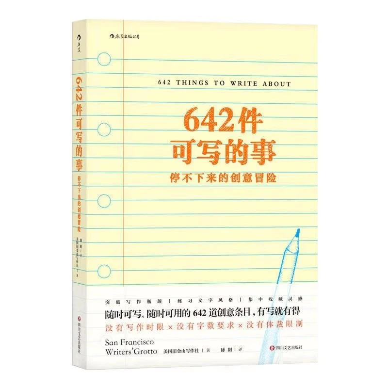 642件可写的事 停不下来的创意冒险儿童节