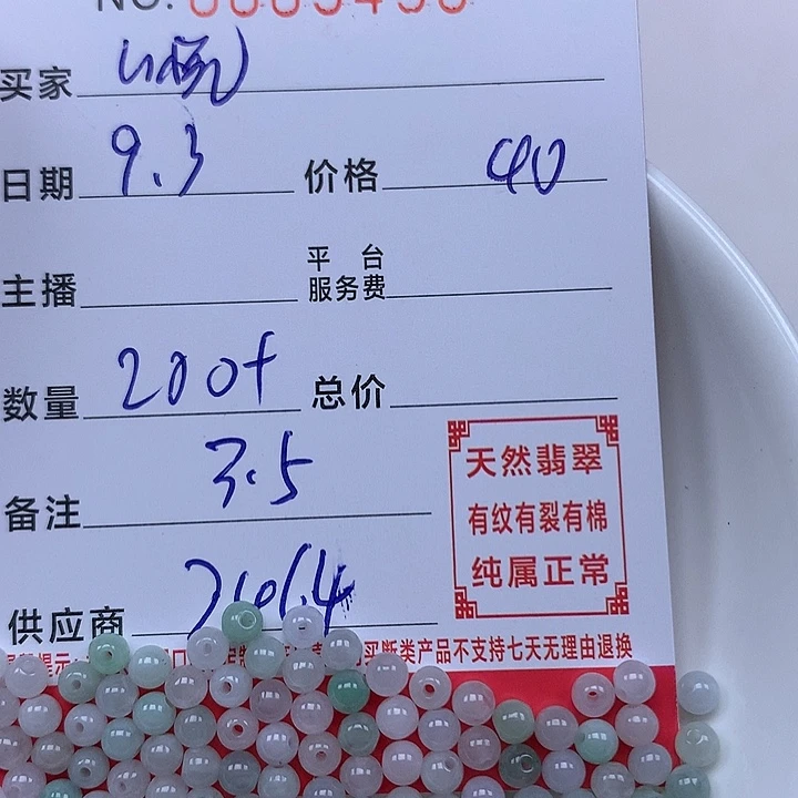 心***悦散珠翡翠珠子。