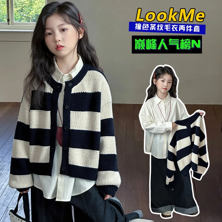 女童秋季套装2025新款洋气中大童韩系条纹毛衣开衫