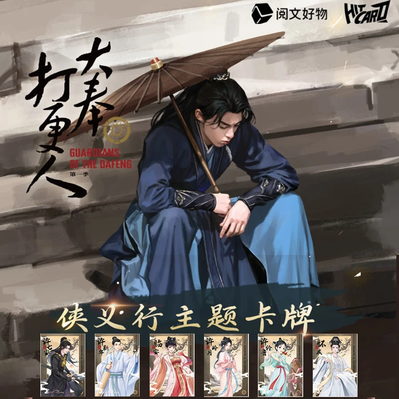 天天拆包【平拆】Hitcard《大奉打更人》侠义行主题卡牌盲盒(代拆)