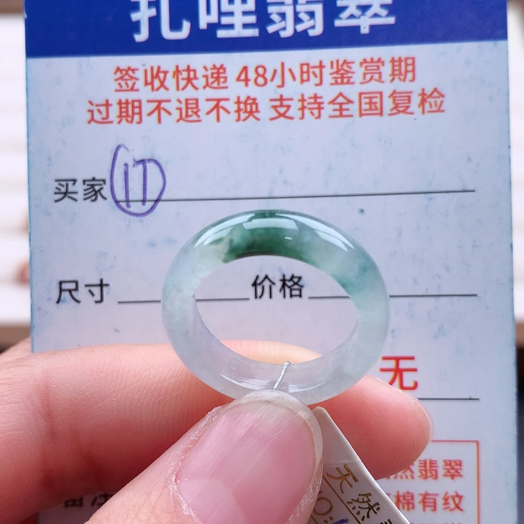 未镶嵌戒指翡翠14 15号