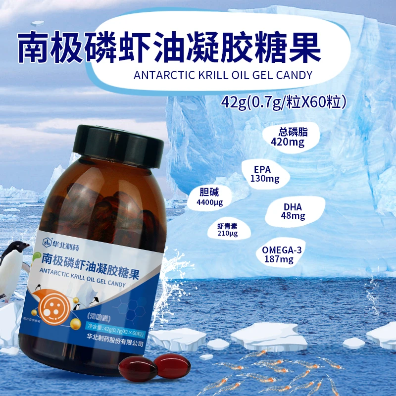 华北制药【60粒*1瓶装 南极磷虾油】 高纯度 好吸收 身体吸收率≥95%