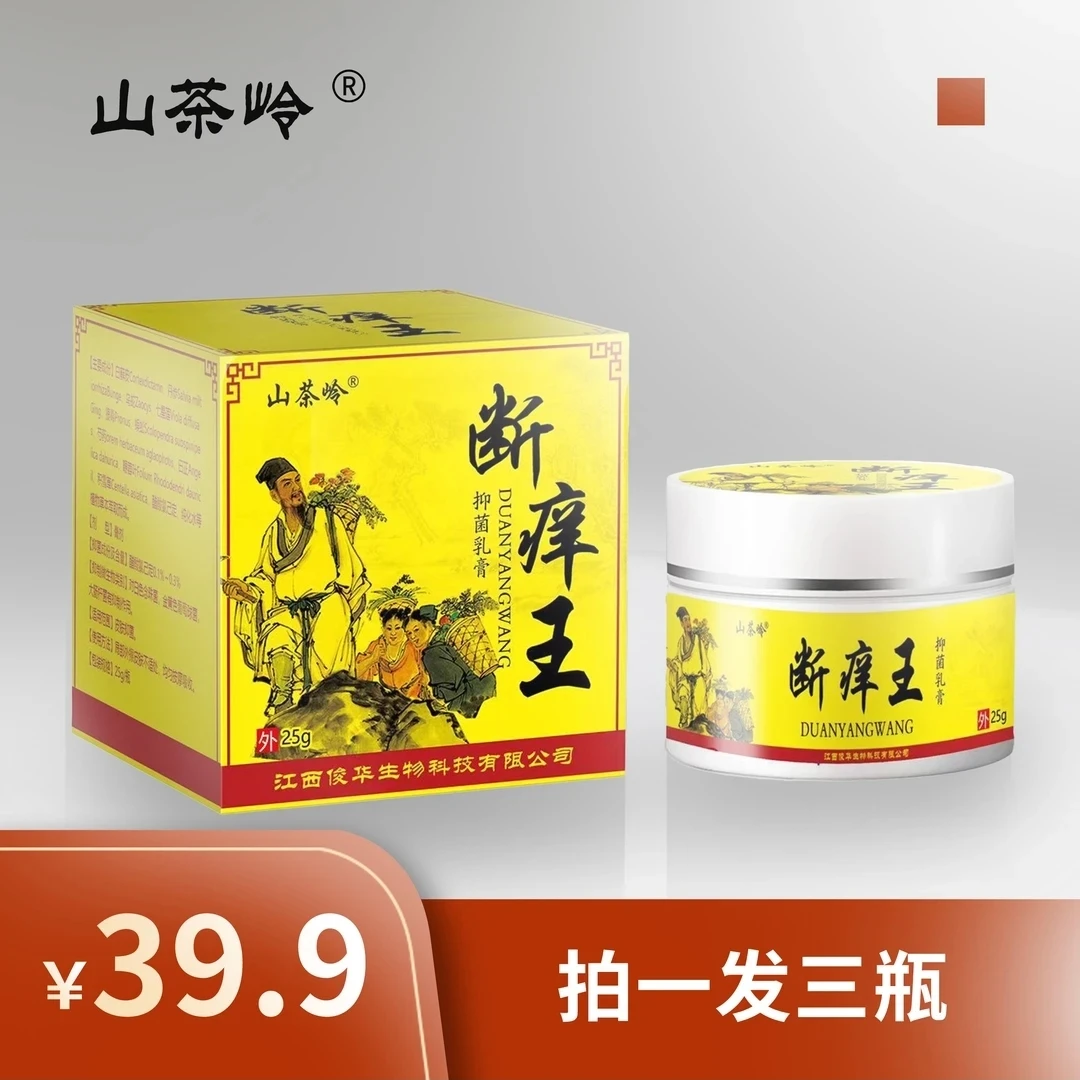 【拍一发三】山茶岭-软膏正品保障(防伪抑菌可查草本温和修护舒缓