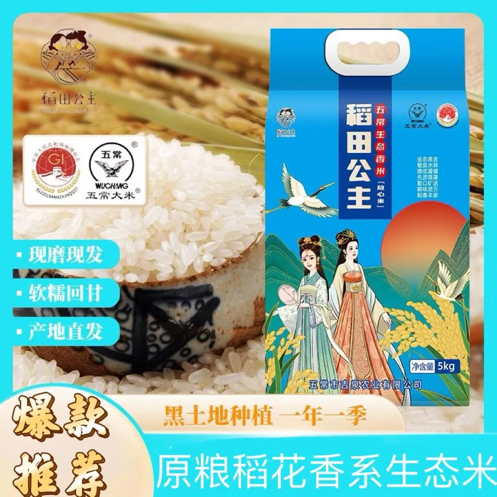 五常稻花香系列生态米真空包装现磨新米10斤原产