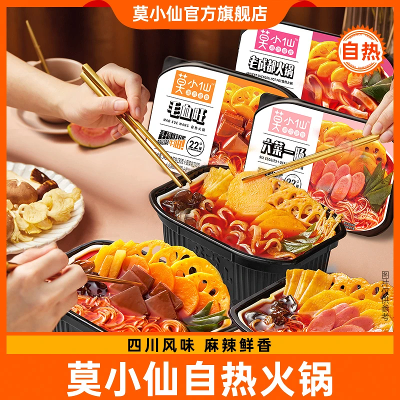 莫小仙老成都六菜一肠毛血旺三盒装方便速食牛油自热火锅夜宵美食
