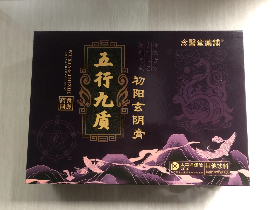 五行九质初阳玄阴膏-jj