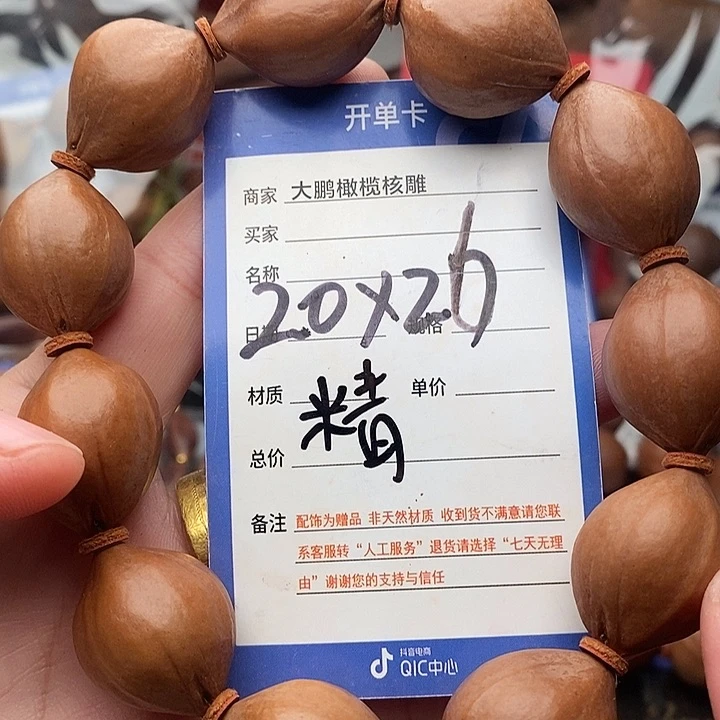 手串/手链橄榄核