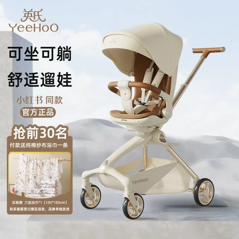 YeeHo0英氏风行遛娃神器婴儿车推车可坐可躺可0-3岁婴儿专用蚊帐