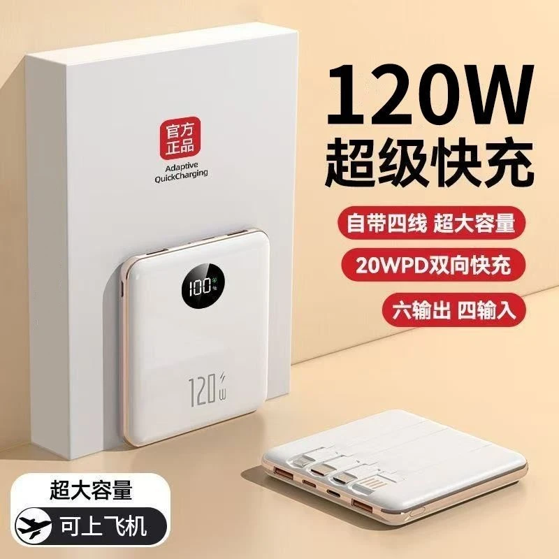 【3C认证可上飞机】迷你便携超级快充20000M充电宝移动电源自带线
