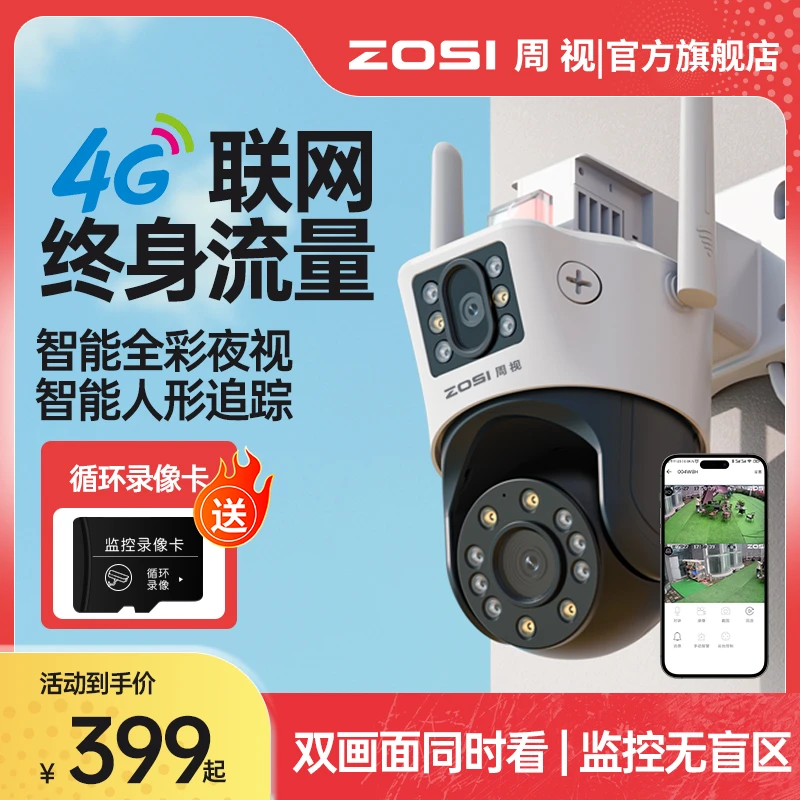【户外防水+无网可用】周视摄像头监控高清夜视家用无线高清摄像机