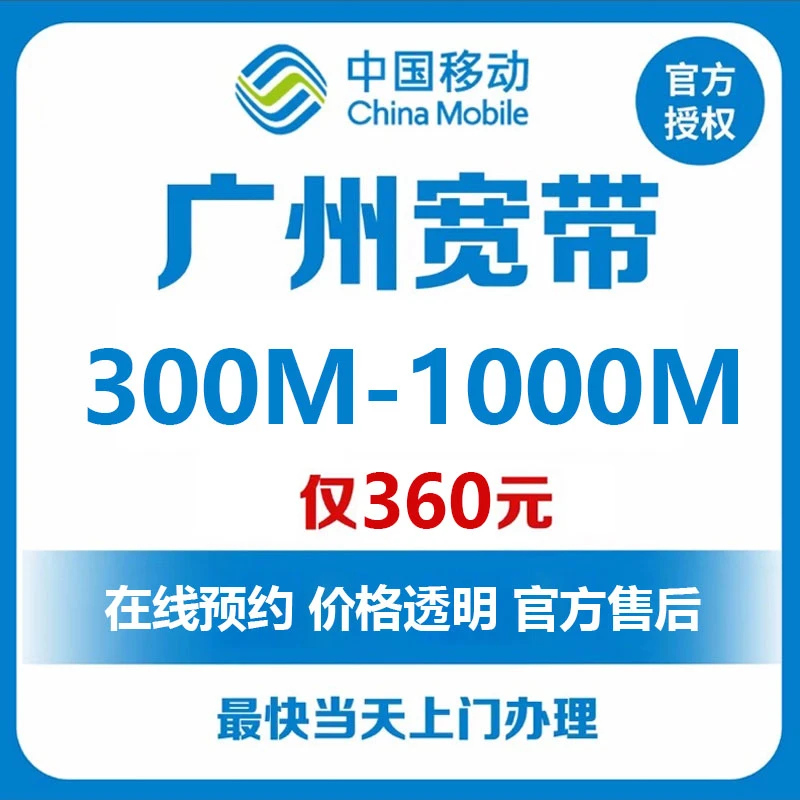 ~广州深圳移动号码专属~预约安装广州移动宽带，赠送路由，包含光猫