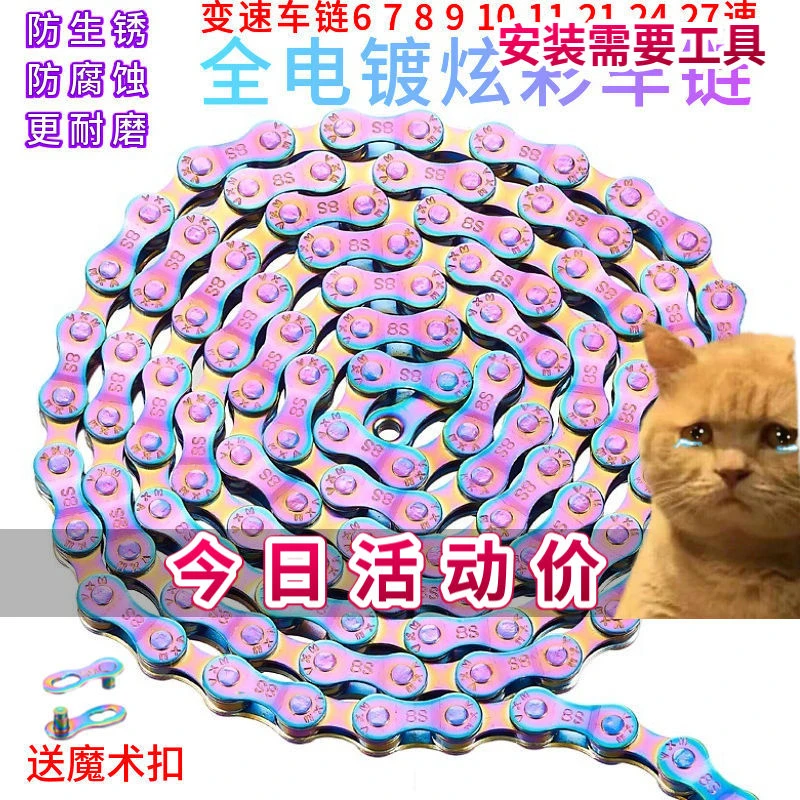 山地单车自行车链条链子变速配件大全防生锈26寸8910112427速炫彩