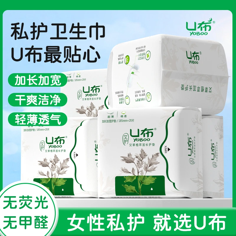 U布艾草卫生巾护垫组合装5日3夜用2护垫加长轻薄防漏透气共114片