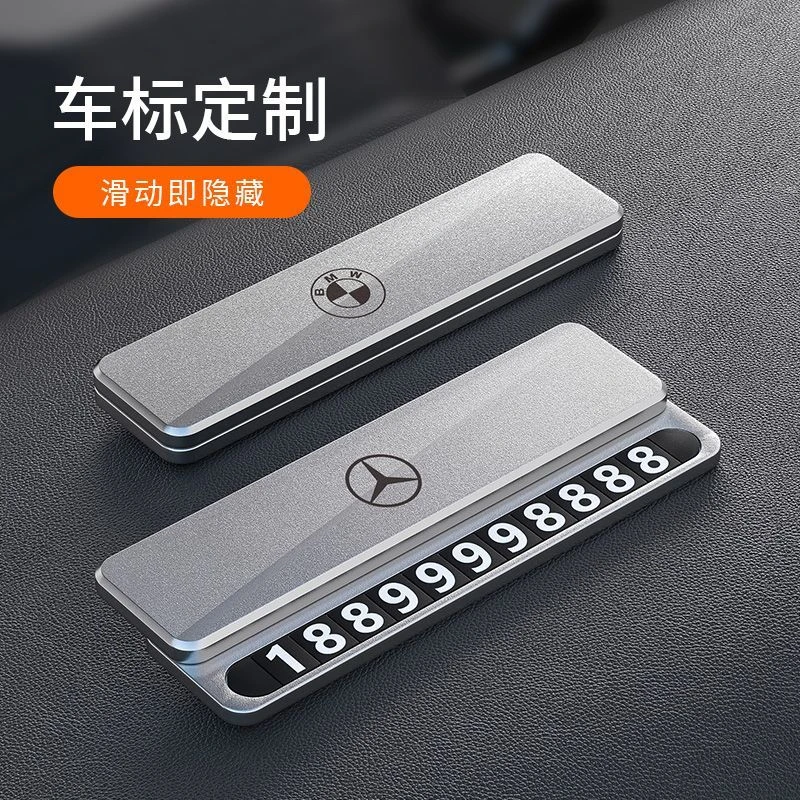 铝合金临时停车牌挪车号码牌新款简约隐藏式汽车小摆件车载移车卡
