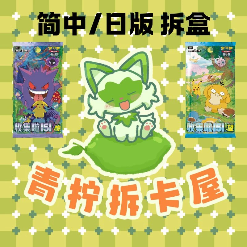 【拆盒】PTCG 简中 日版卡盒 代拆