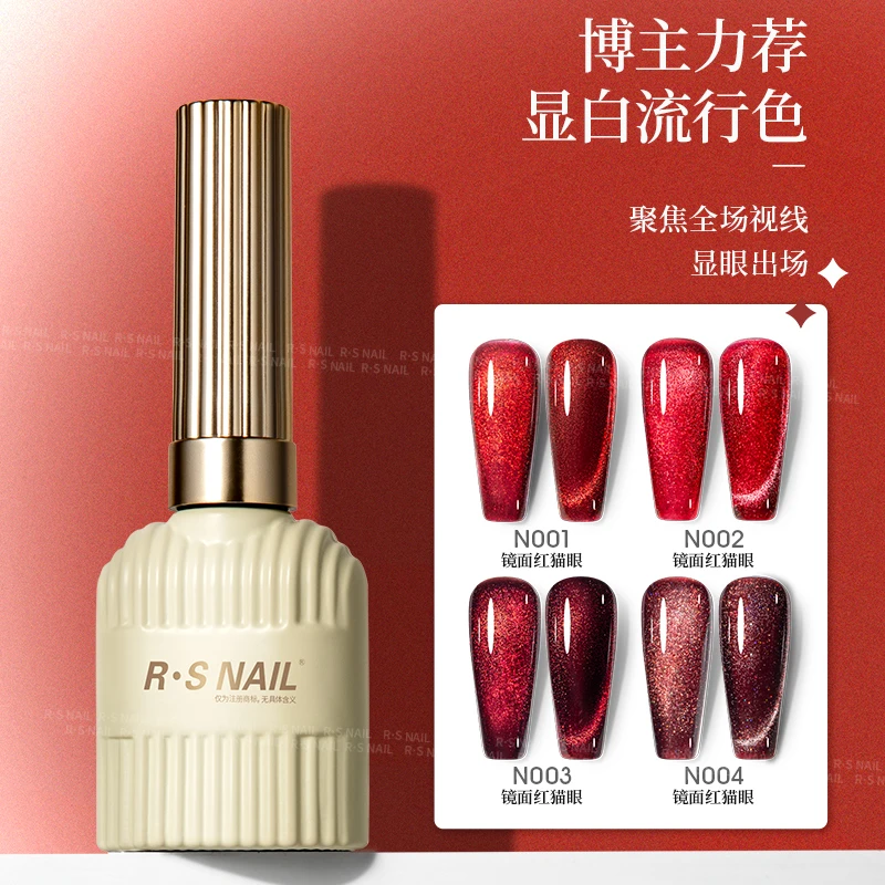R·S NAIL美甲镜面红猫眼胶多种颜色璀璨超闪显白流行色猫眼甲油胶