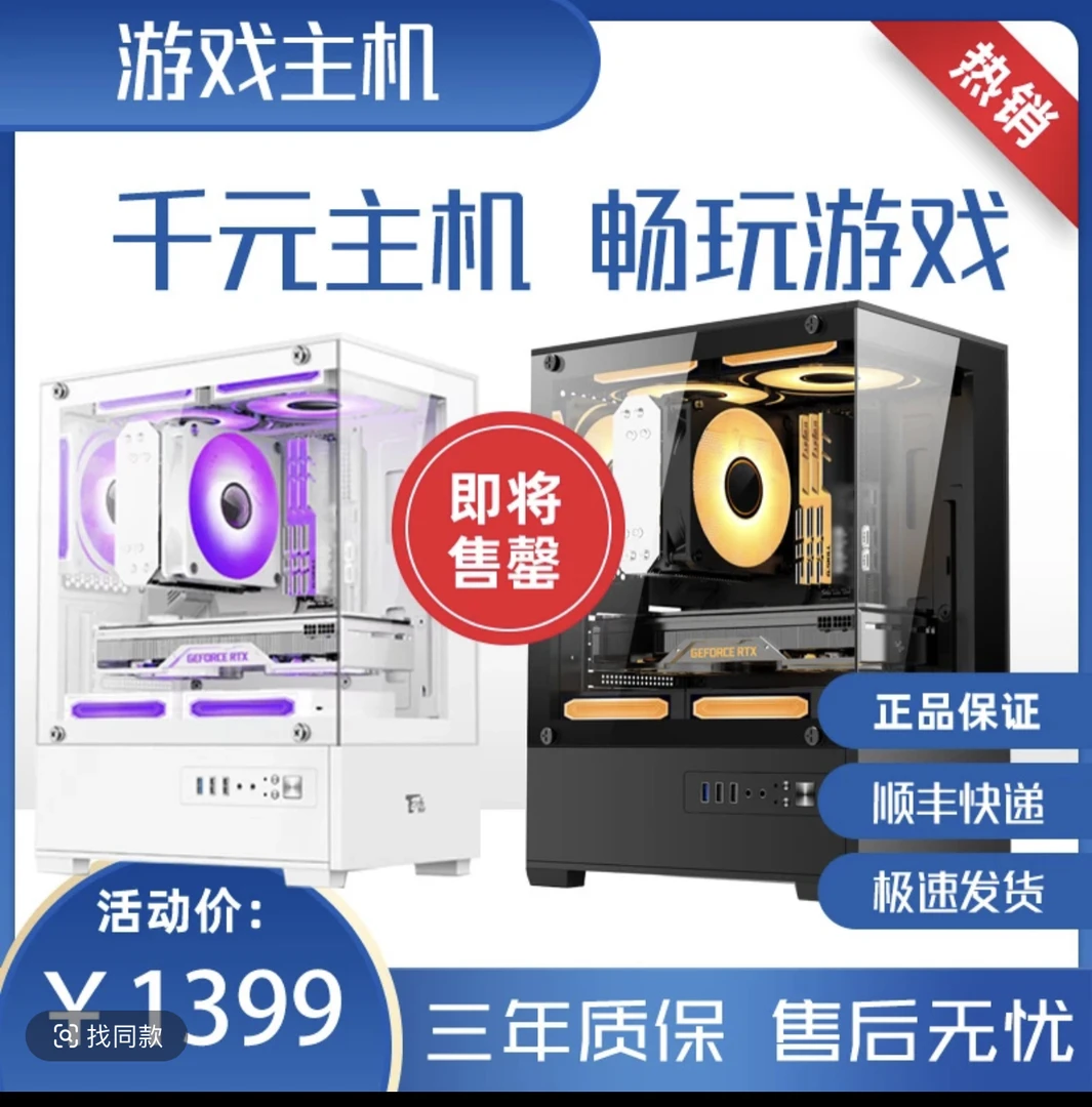 99新  网吧主机高端主机吃鸡永劫流畅运行