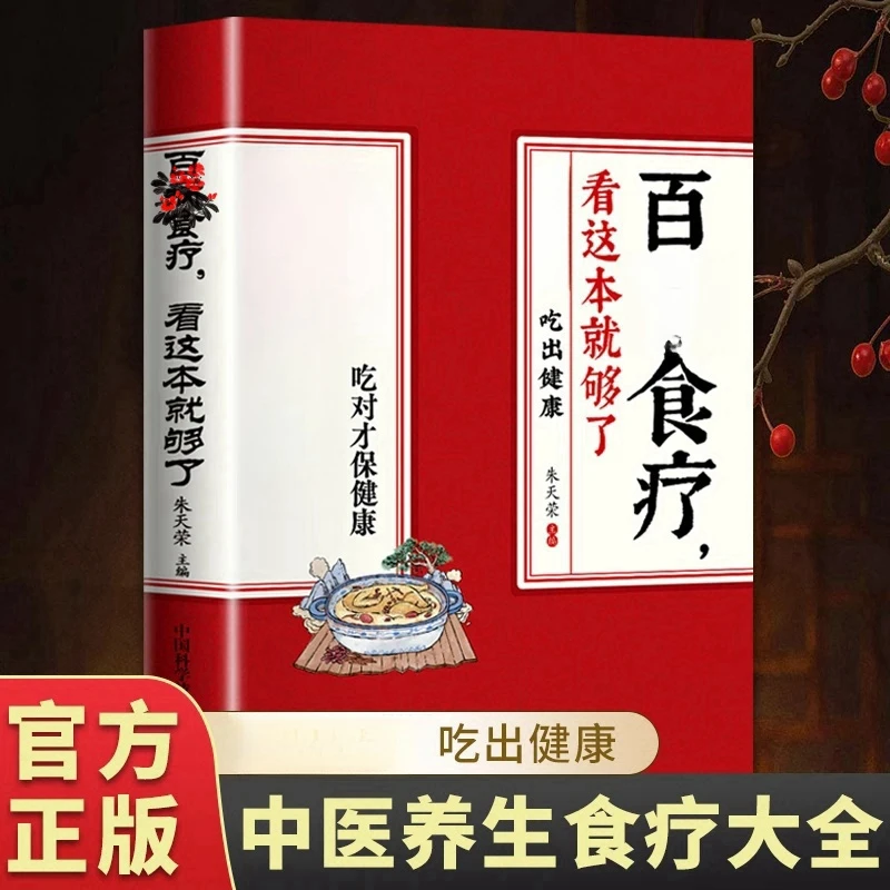 养生大全食谱四季家庭营养健康百科全书