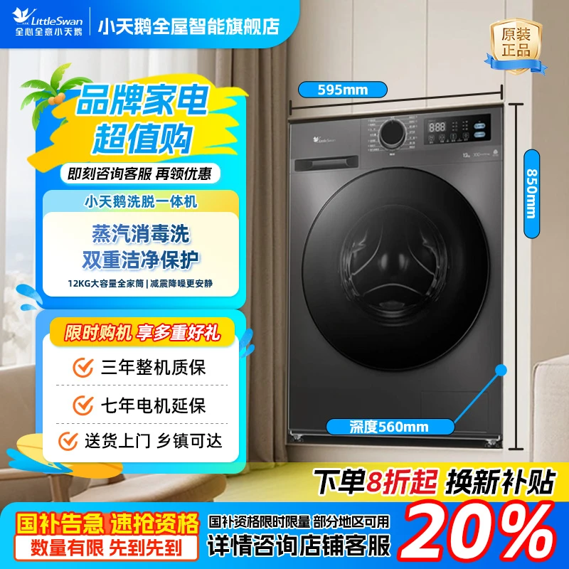 【补贴20%】12公斤小天鹅家用大容量滚筒全自动洗衣机除螨1.1洗净比