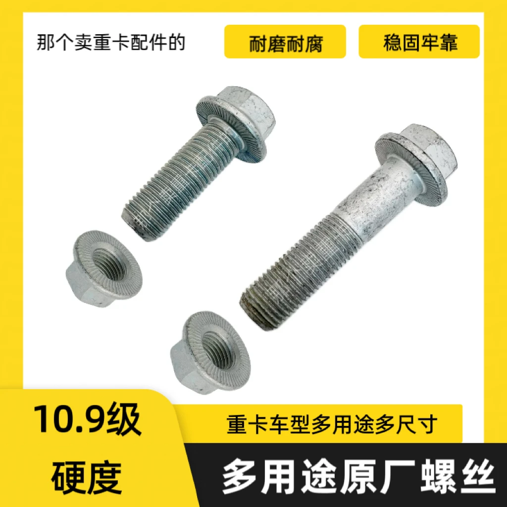 重汽原厂装车使用车型通用螺丝多用途各型号挡泥板支架螺丝