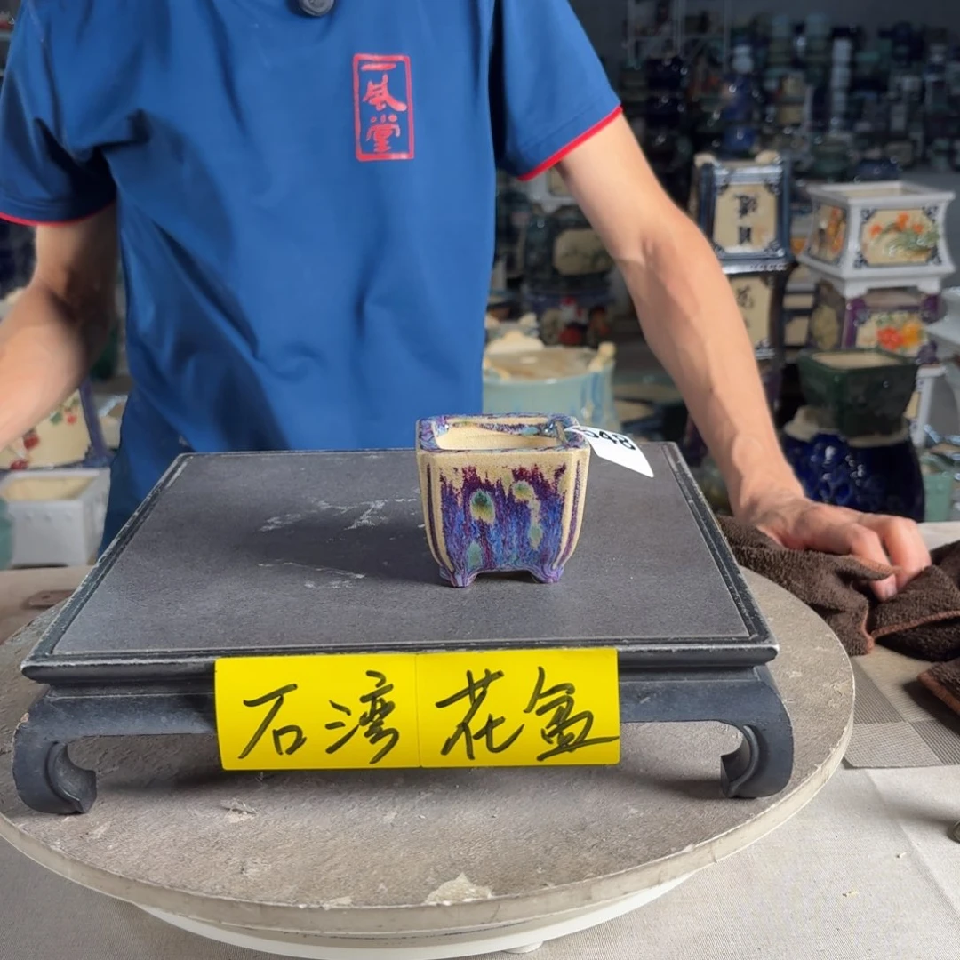 一风堂石湾花盆 548