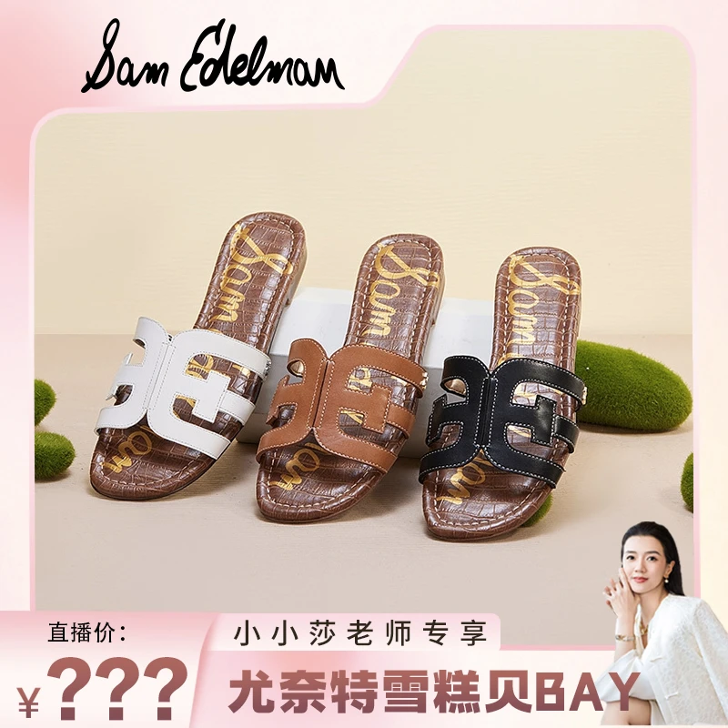 【小小莎专属】SAM EDELMAN时尚尤莱特海边度假雪糕贝拖鞋经典BAY