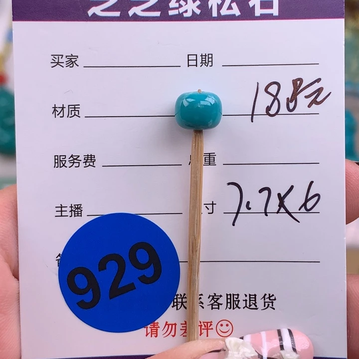 绿松石未镶嵌绿松石