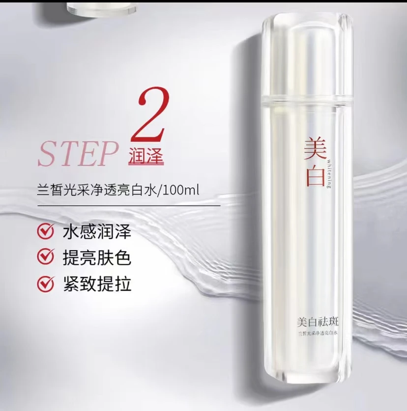 LANXI/兰皙兰皙光采净透亮白水